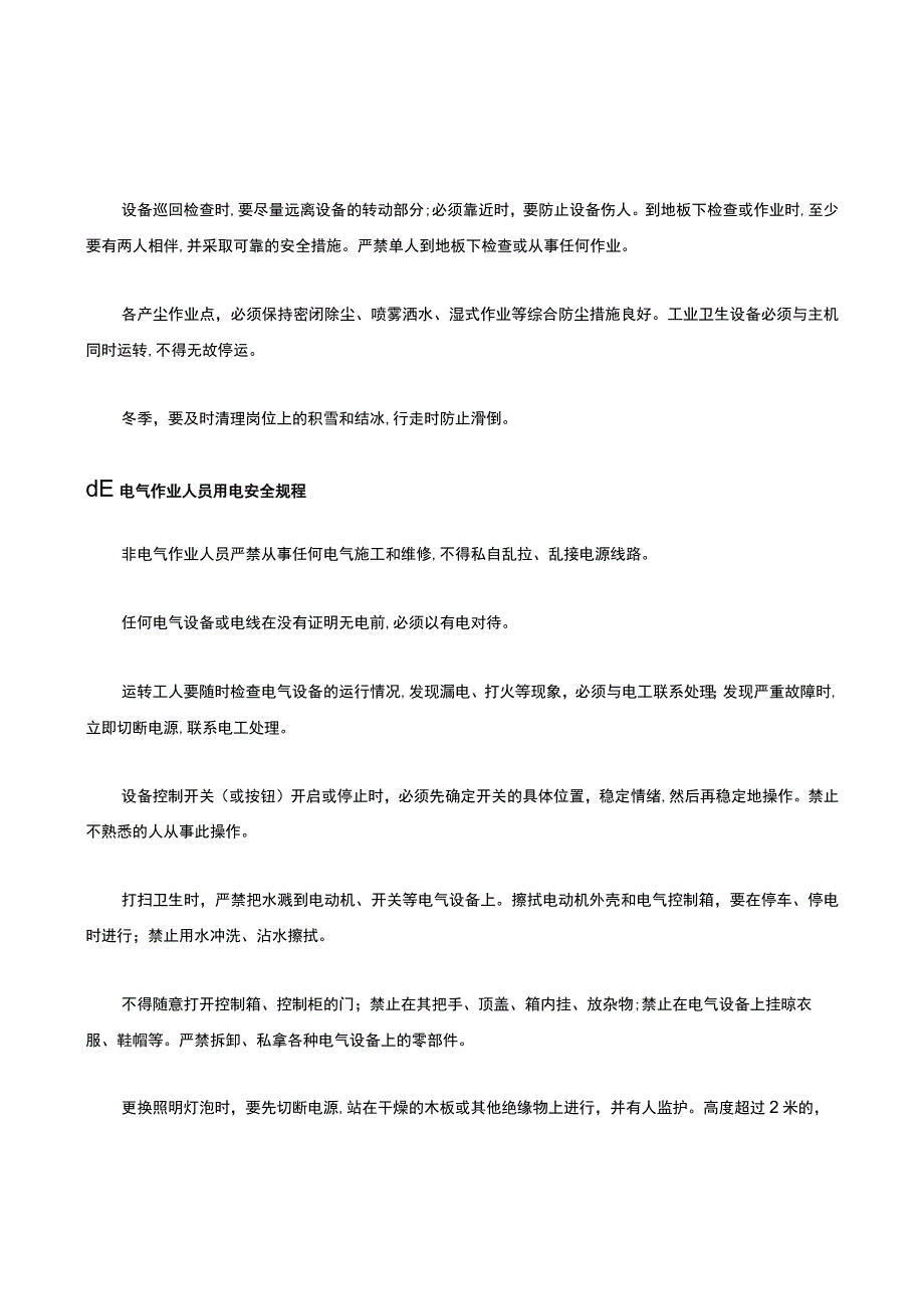 选矿厂安全操作规程.docx_第2页