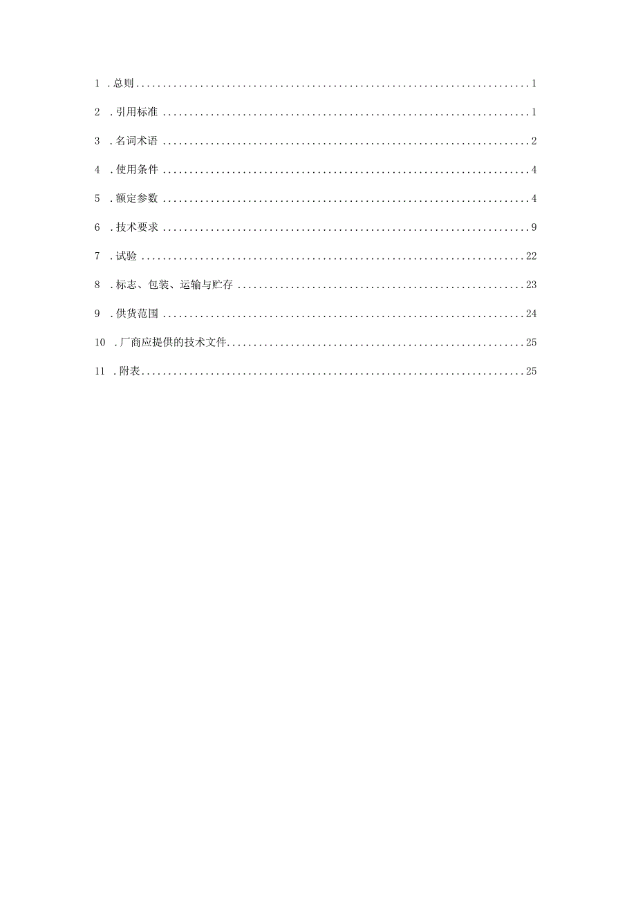 配网04kV开关箱SMC材质订货技术条件书.docx_第2页