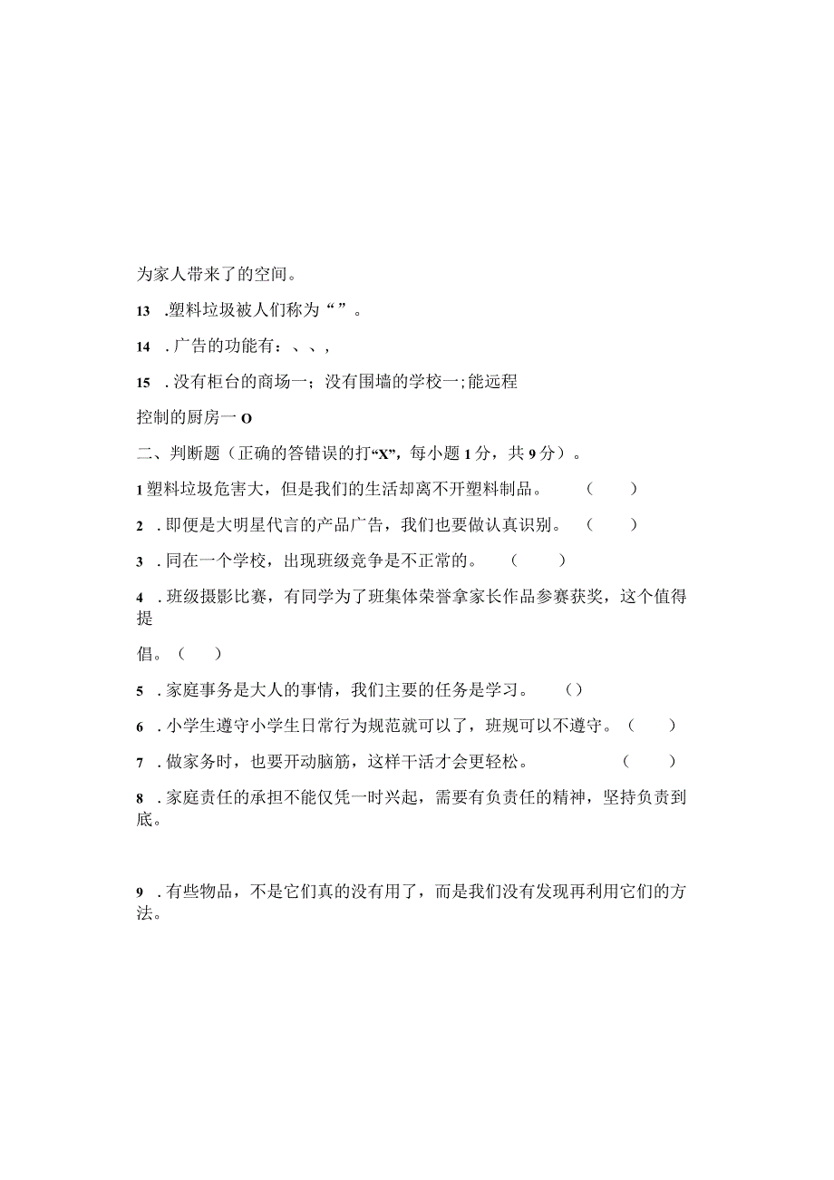 部编版道德与法治四年级上册期末复习冲刺卷.docx_第1页