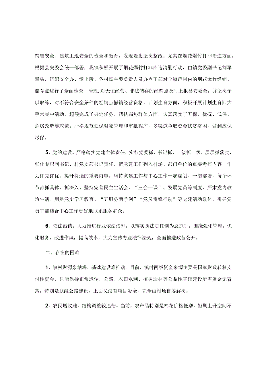 镇2023年六大工程推进情况汇报.docx_第3页