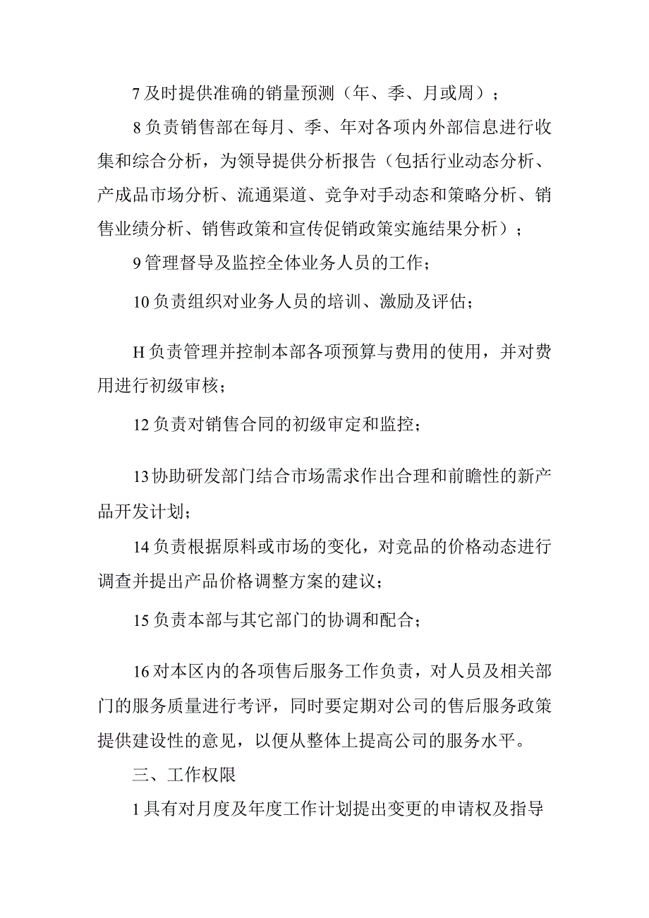 销售大区经理岗位职责及要求.docx_第2页