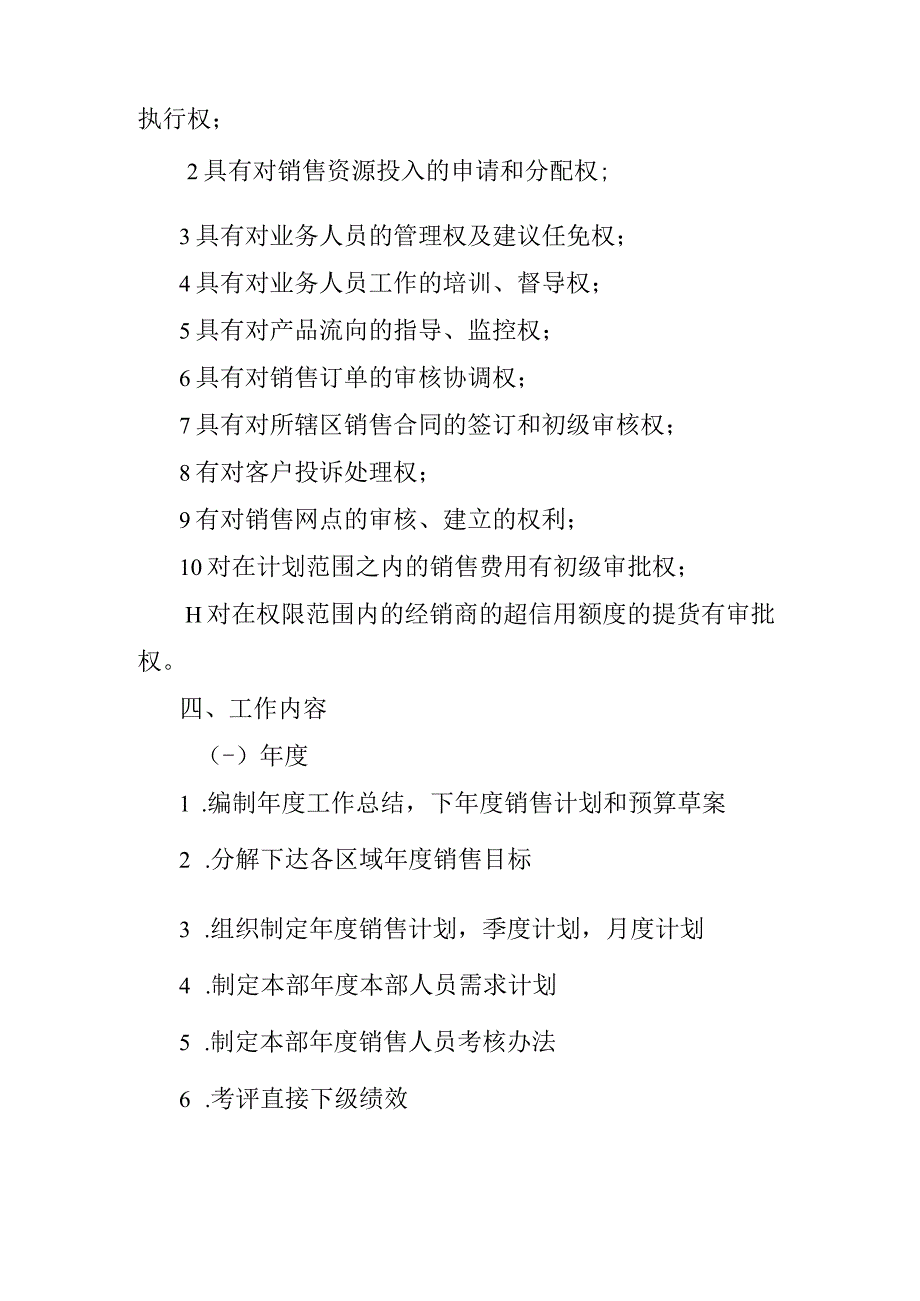 销售大区经理岗位职责及要求.docx_第3页