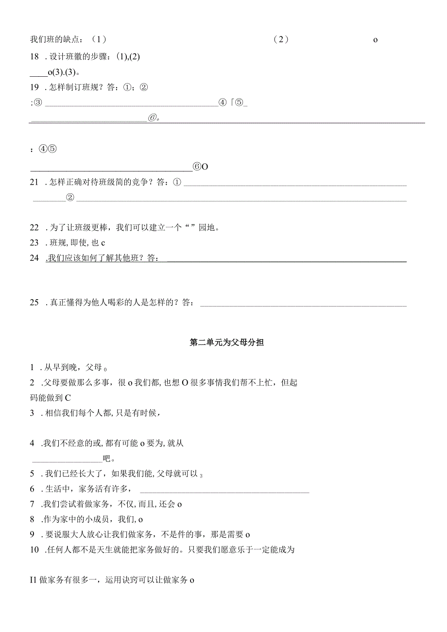 部编版道德与法治四年级上册知识点归纳课堂提问版.docx_第2页