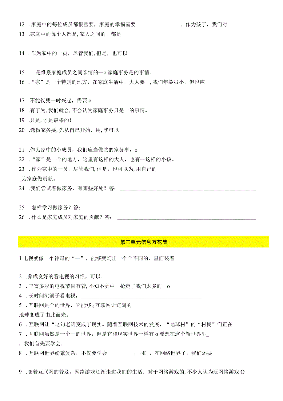 部编版道德与法治四年级上册知识点归纳课堂提问版.docx_第3页