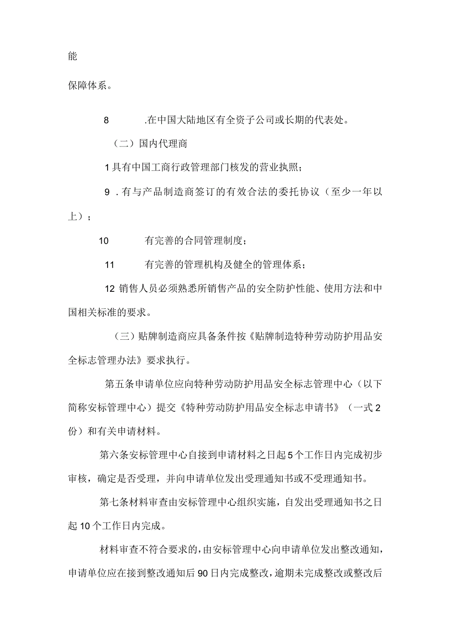 进口特种劳动防护用品安全标志管理办法.docx_第2页