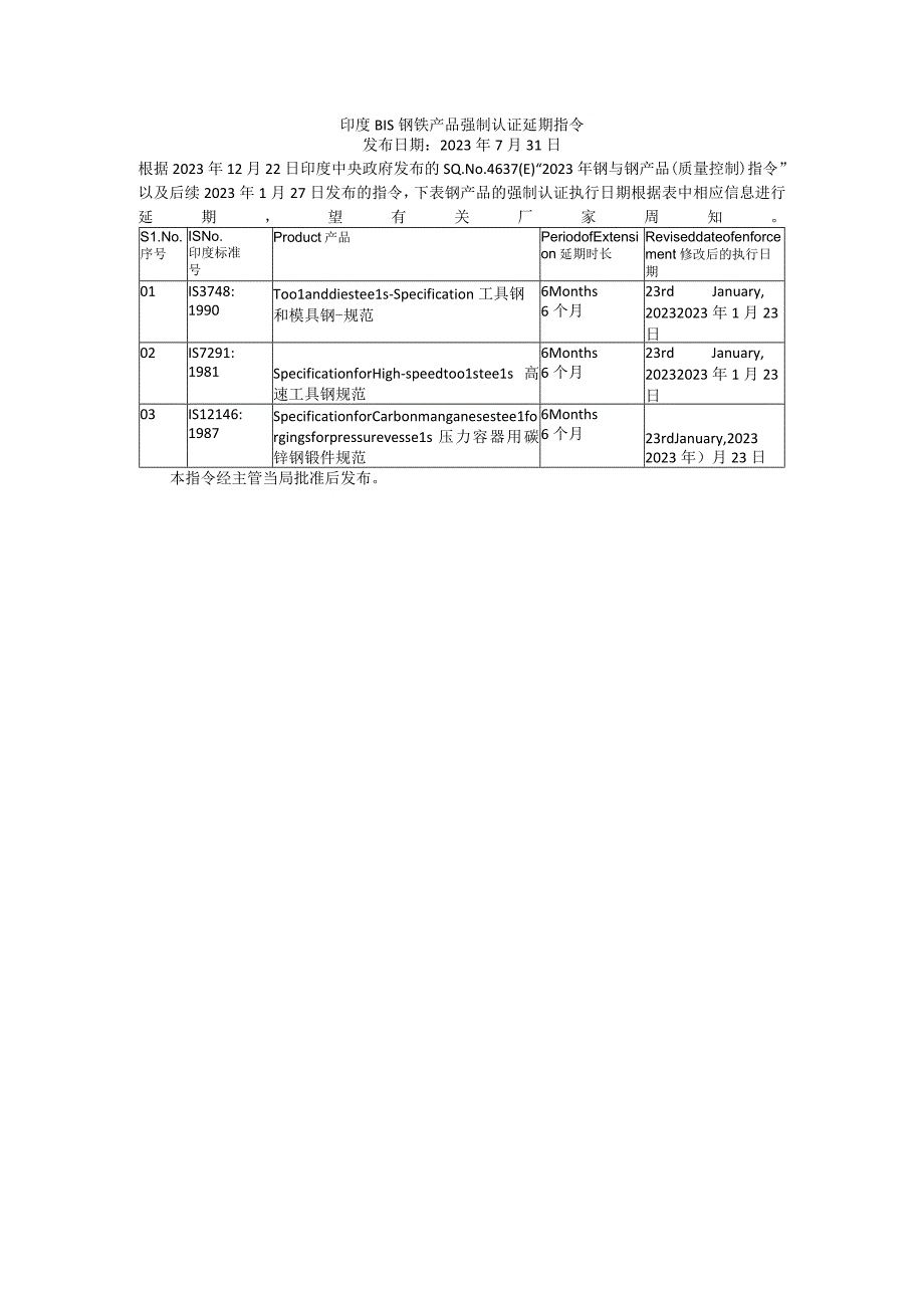 钢铁延期指令(1).docx_第1页