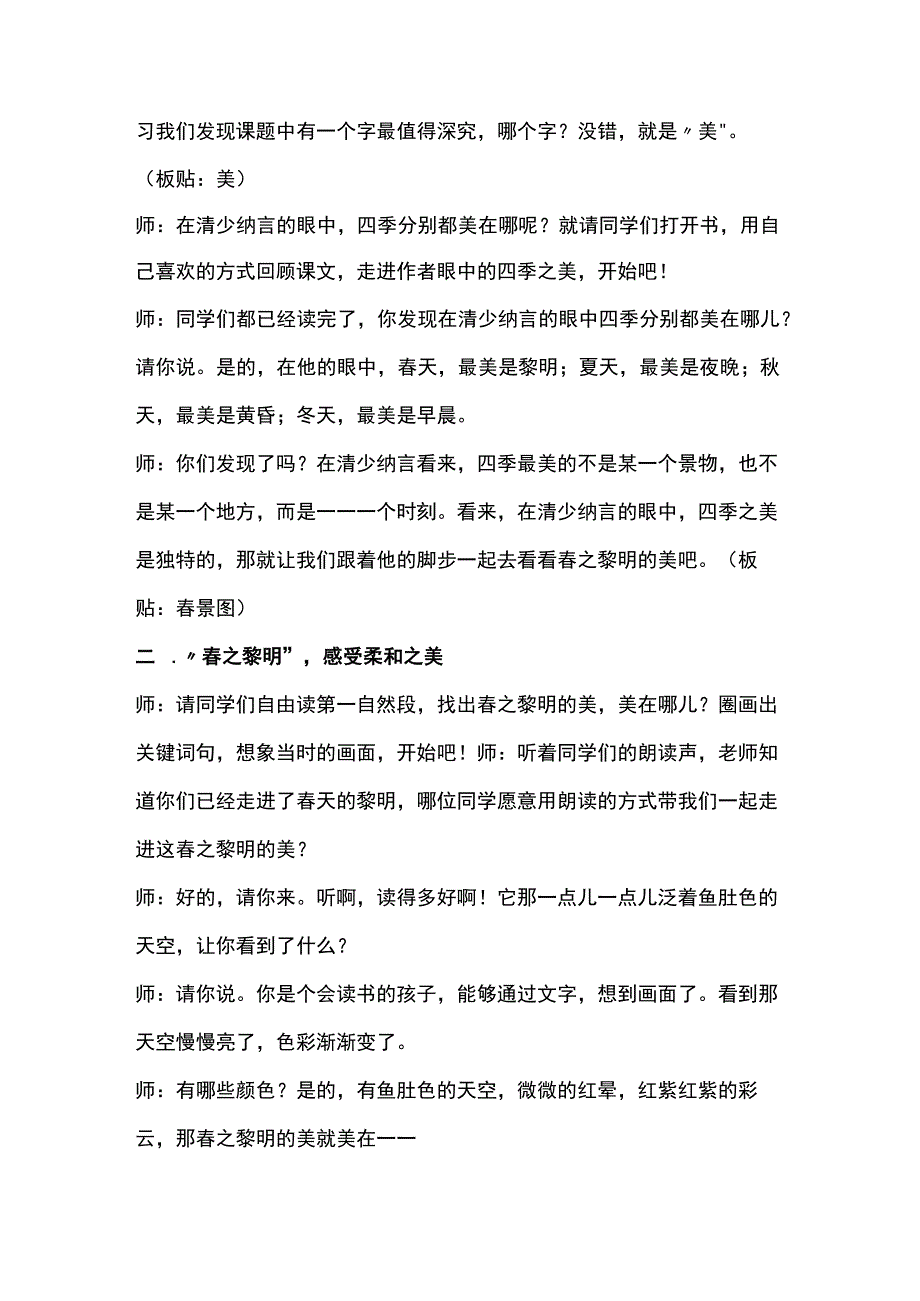 部编五年级上册第七单元四季之美教学设计.docx_第2页