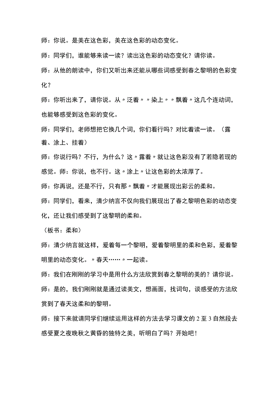 部编五年级上册第七单元四季之美教学设计.docx_第3页