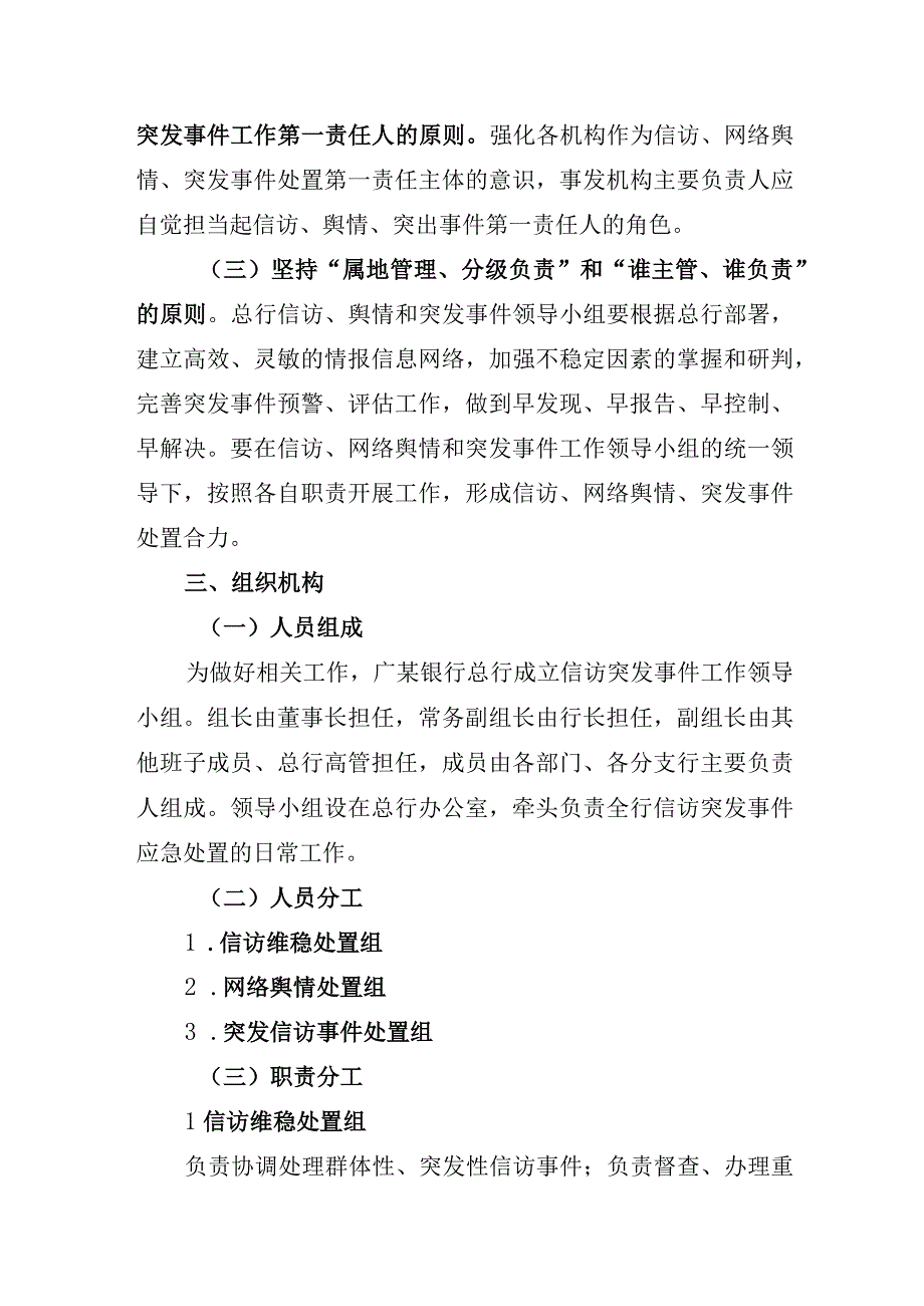 银行信访突发事件应急处置预案(1).docx_第2页