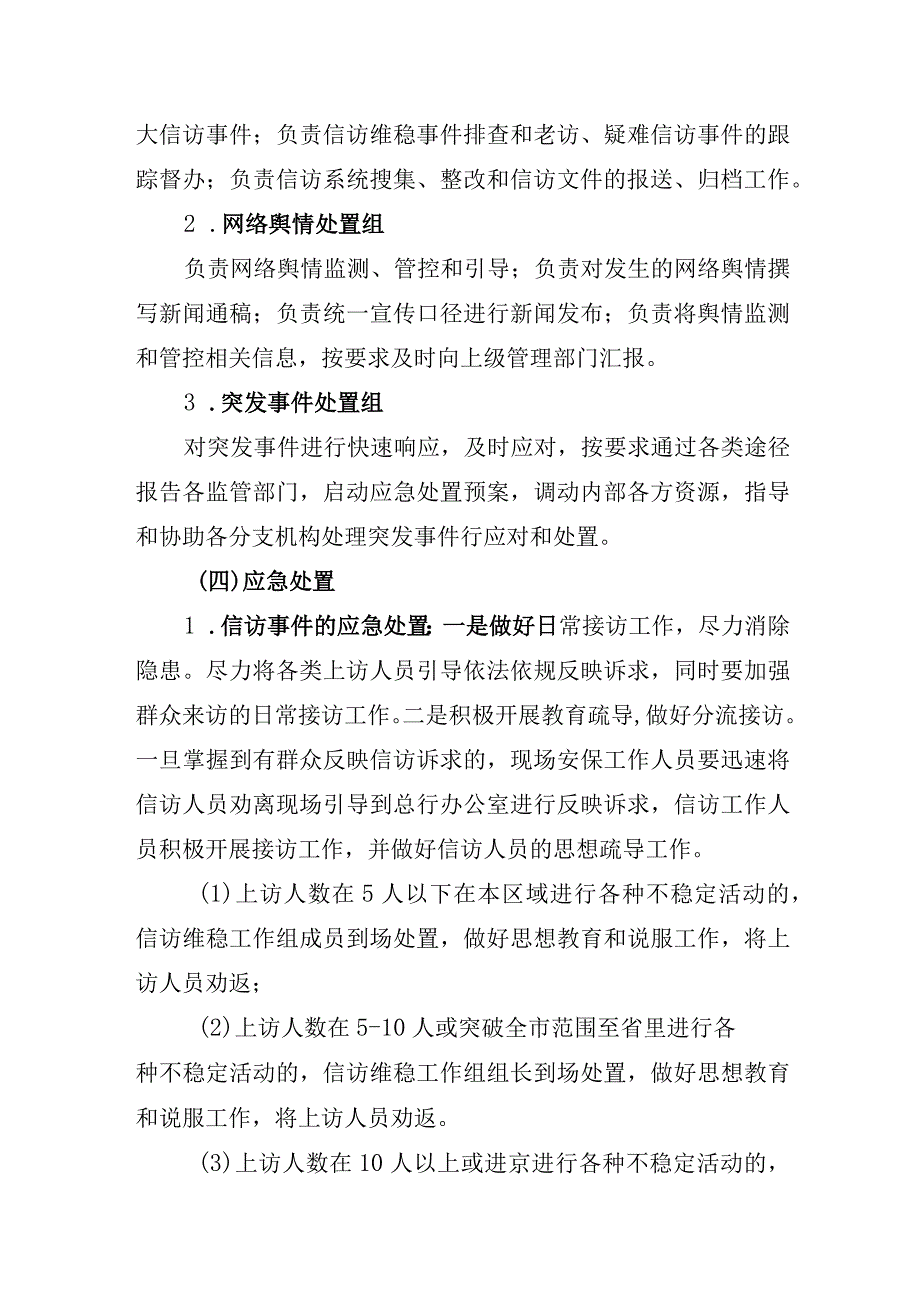 银行信访突发事件应急处置预案(1).docx_第3页