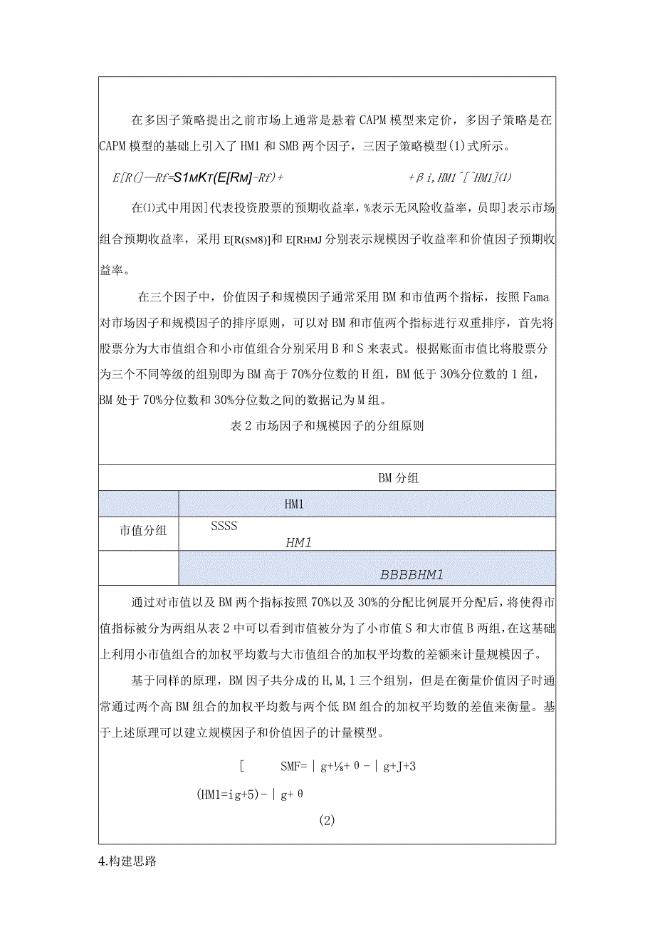 量化投资方法报告完.docx_第3页