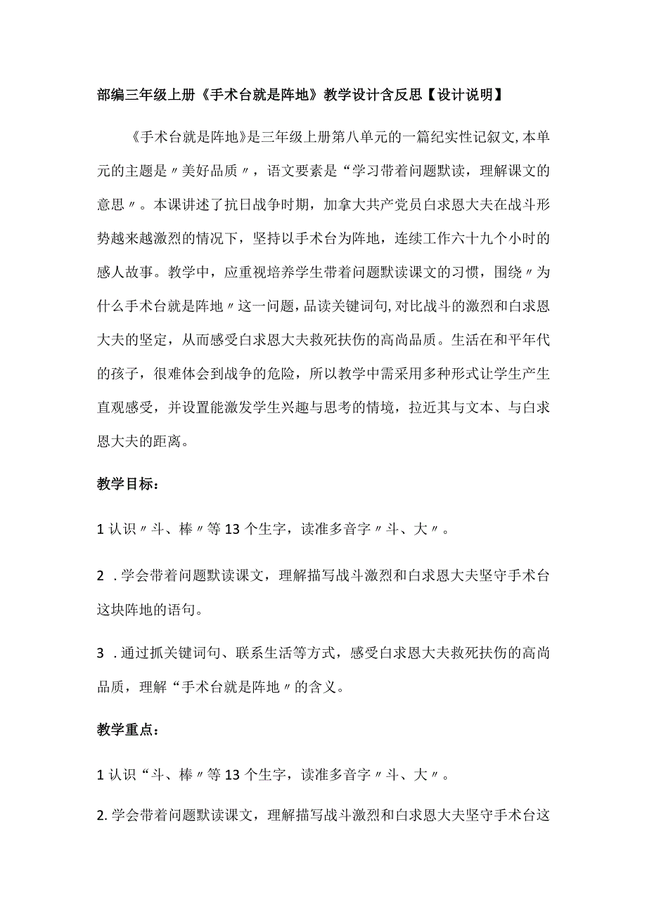 部编三年级上册手术台就是阵地教学设计含反思.docx_第1页