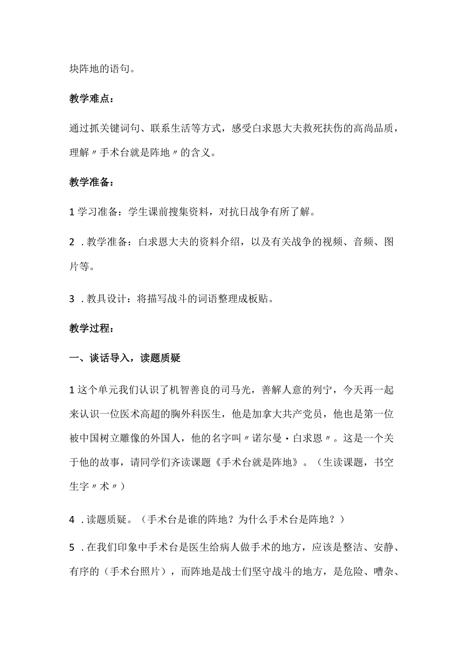 部编三年级上册手术台就是阵地教学设计含反思.docx_第2页