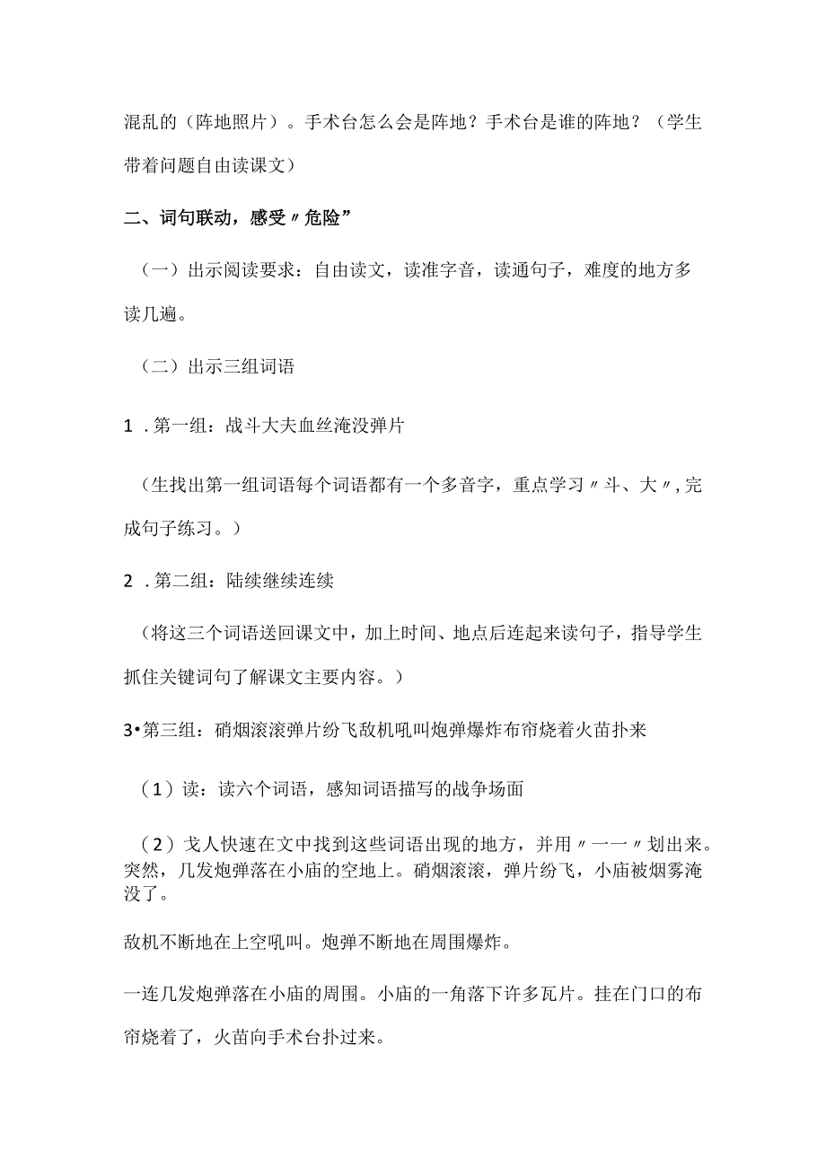 部编三年级上册手术台就是阵地教学设计含反思.docx_第3页