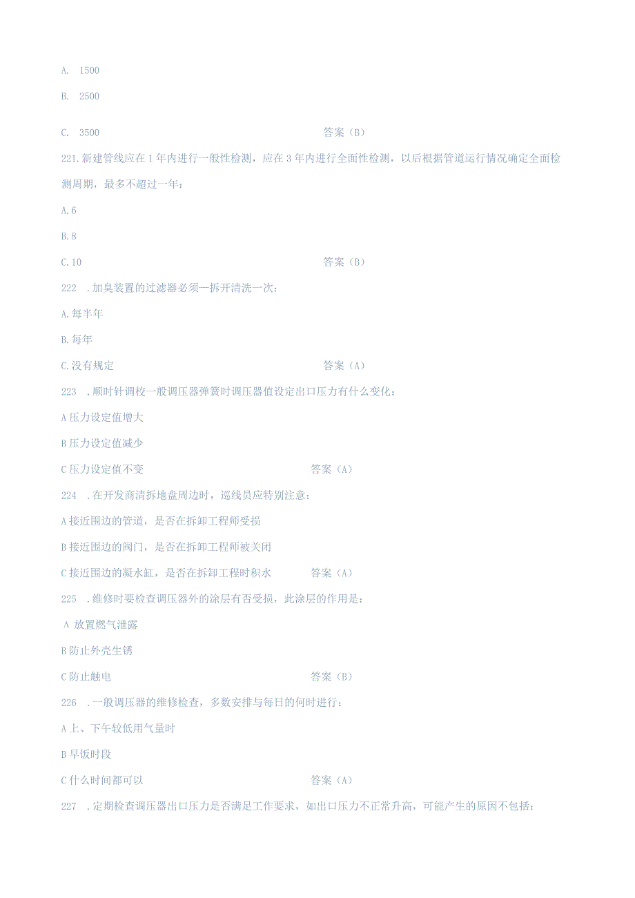 通用型题库全国安全生产月知识竞赛题库及答案(1).docx_第2页