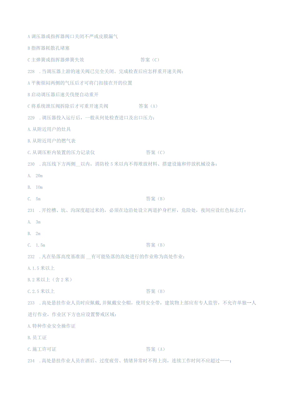 通用型题库全国安全生产月知识竞赛题库及答案(1).docx_第3页