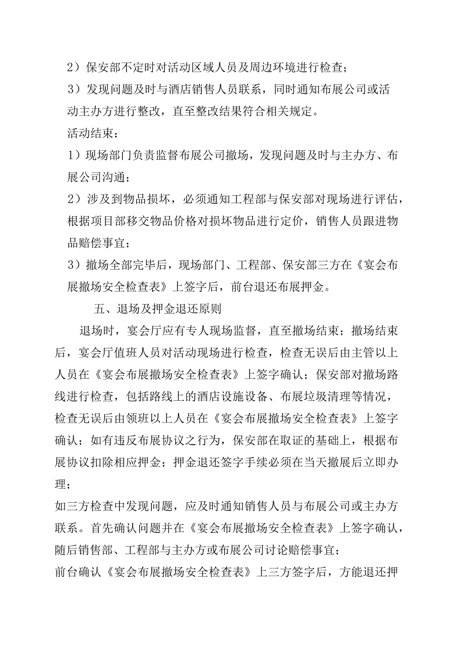 酒店大型活动安全管控方案.docx_第3页