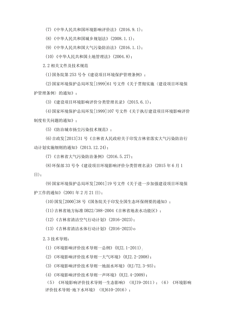 长白县中心城区街路改造项目.docx_第3页