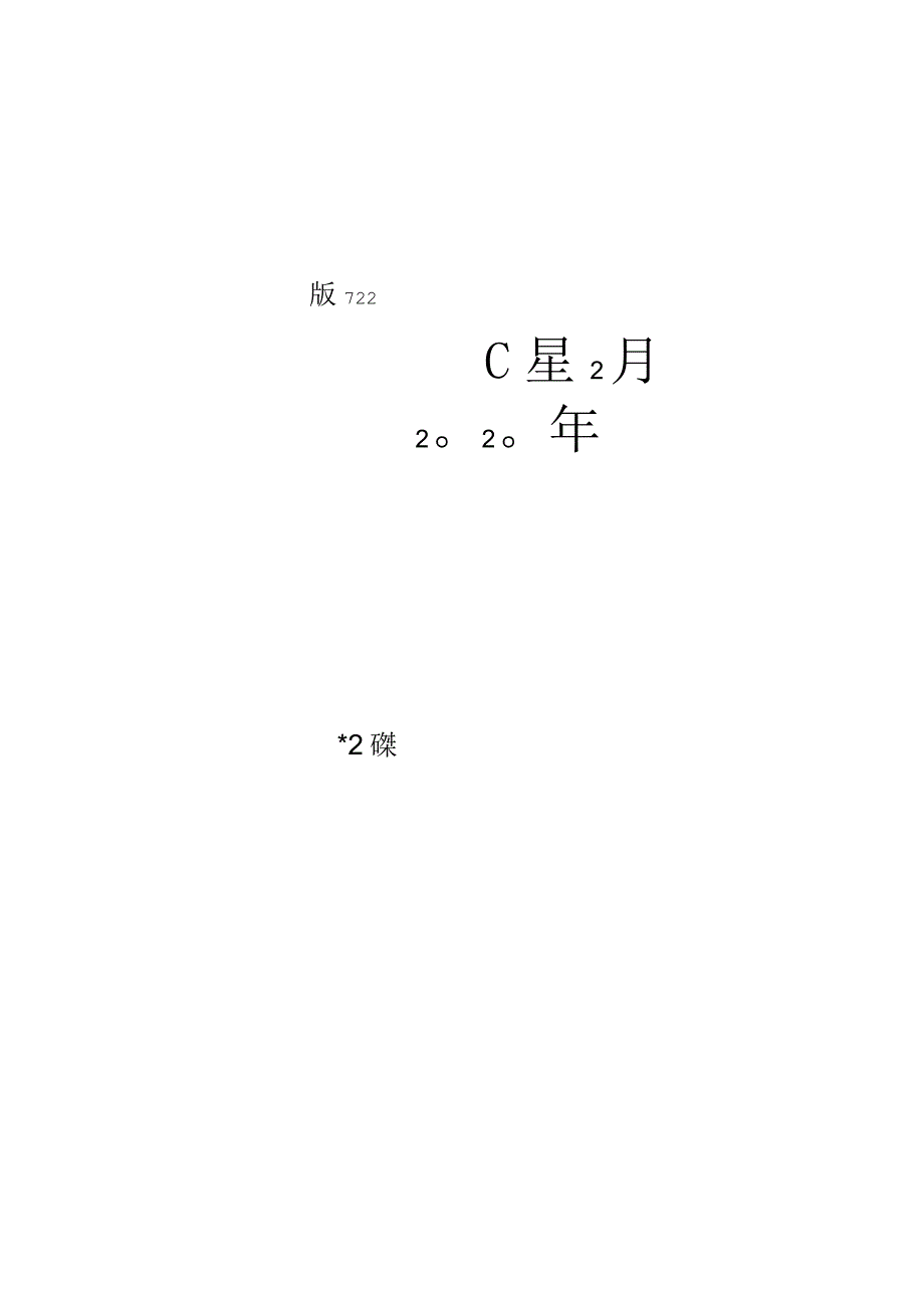 配网电缆支架技术规范书通用部分.docx_第1页