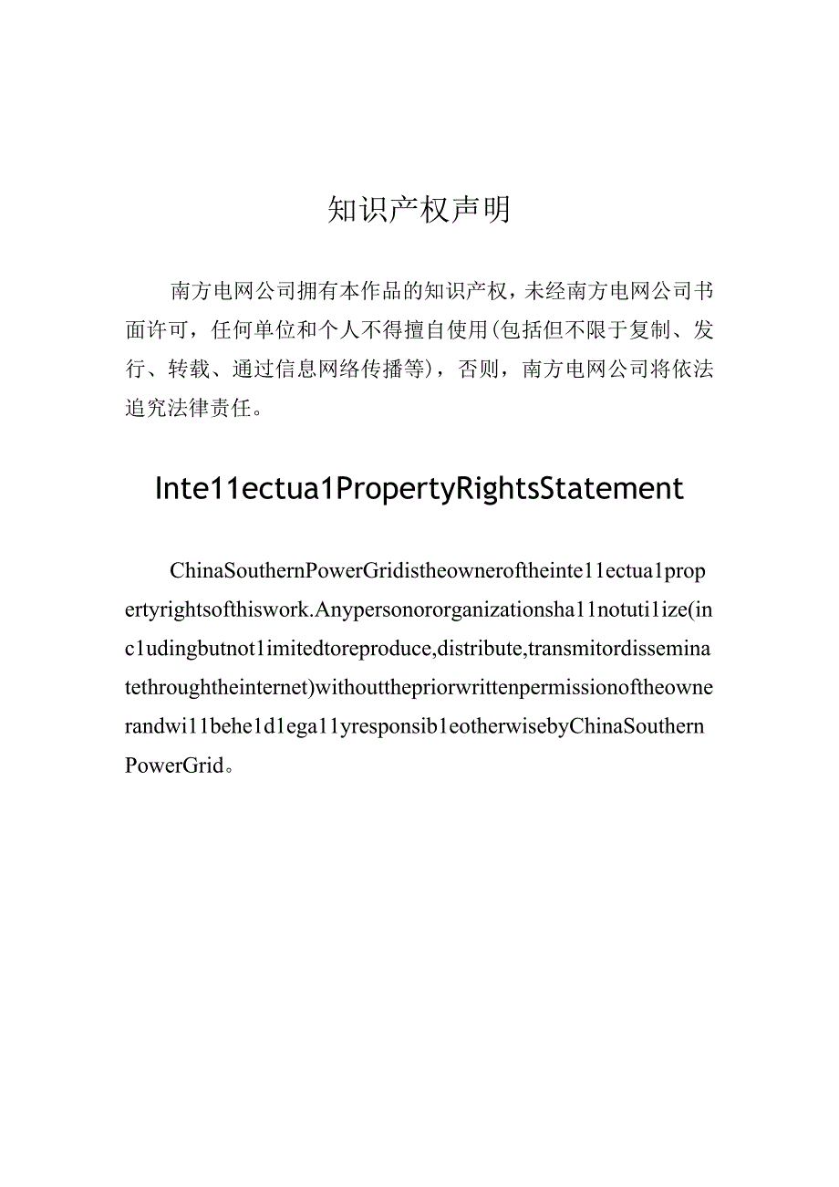 配网电缆支架技术规范书通用部分.docx_第2页