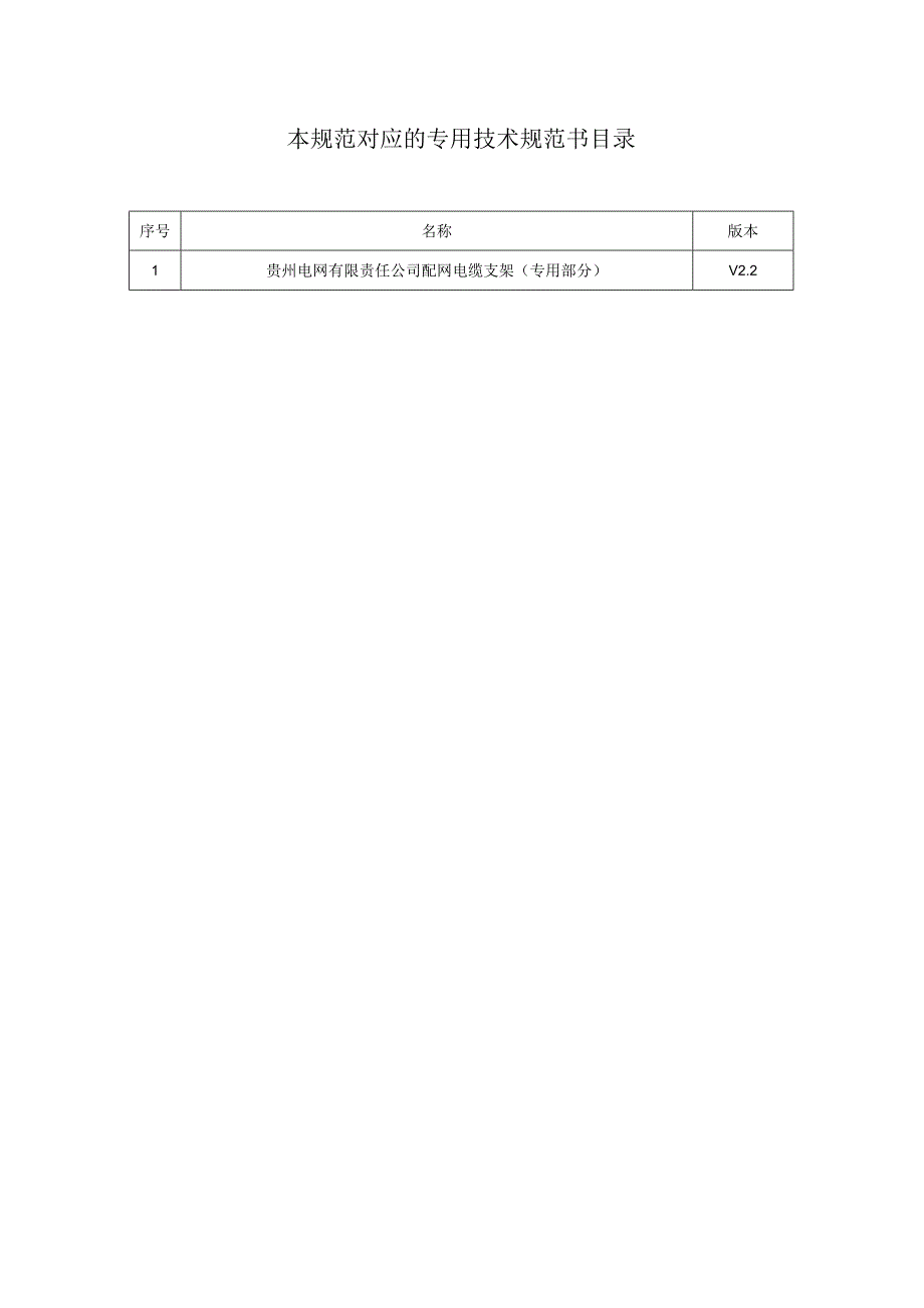 配网电缆支架技术规范书通用部分.docx_第3页