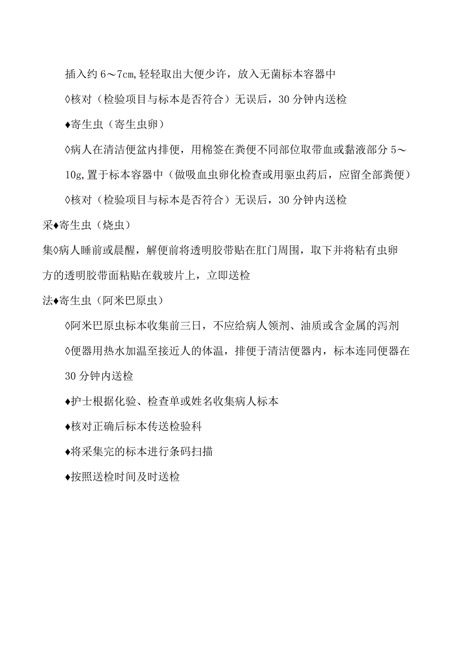 门诊粪便标本采集作业标准.docx_第2页