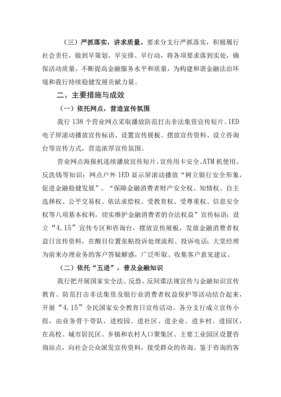 银行关于开展全民国家安全教育日宣传活动的报告.docx_第2页