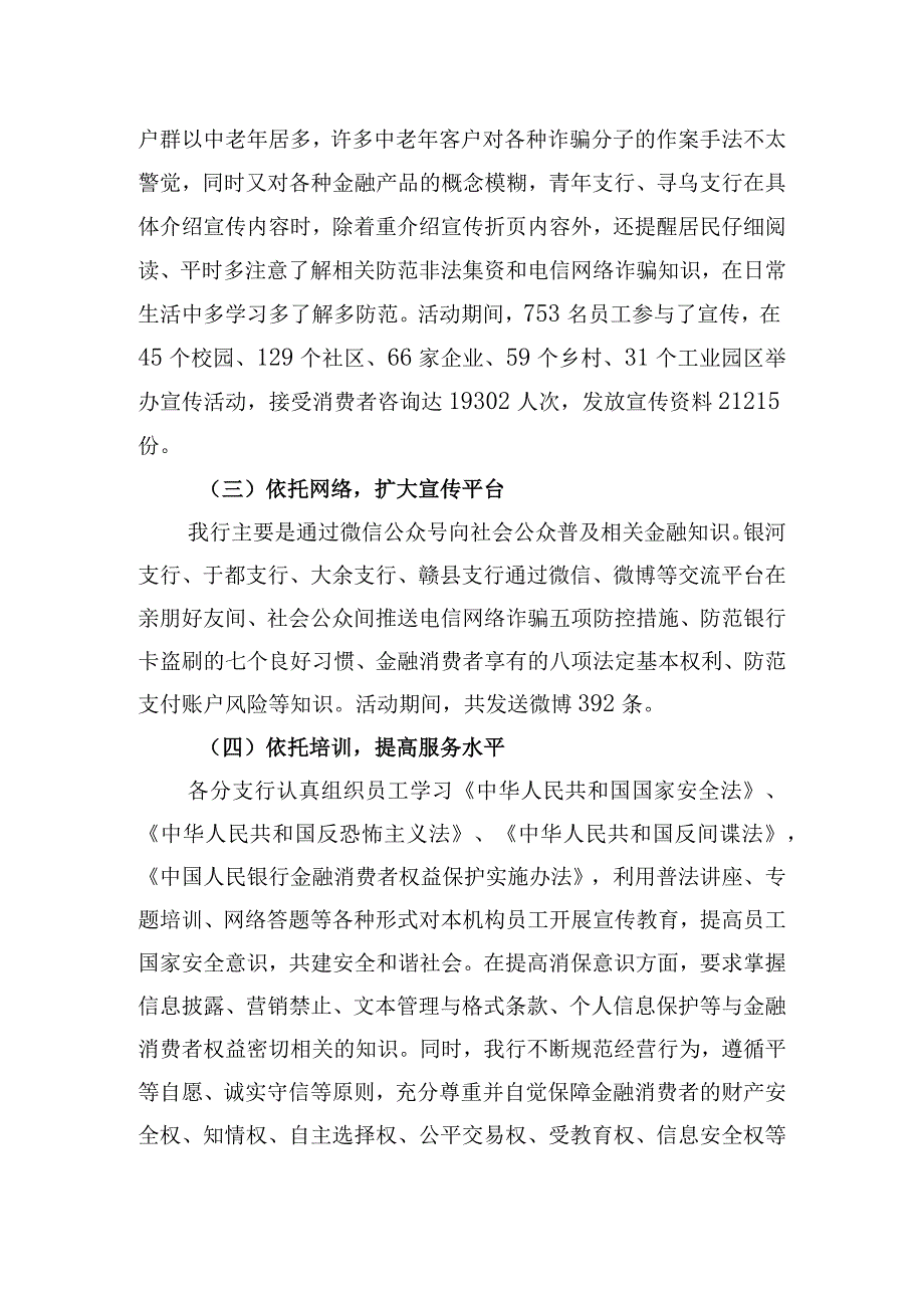 银行关于开展全民国家安全教育日宣传活动的报告.docx_第3页