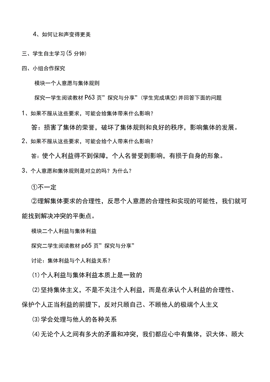 部编版七年级道德与法治下册71单音与和声教学设计.docx_第2页