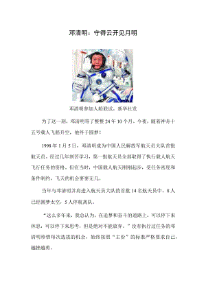 邓清明：守得云开见月明.docx