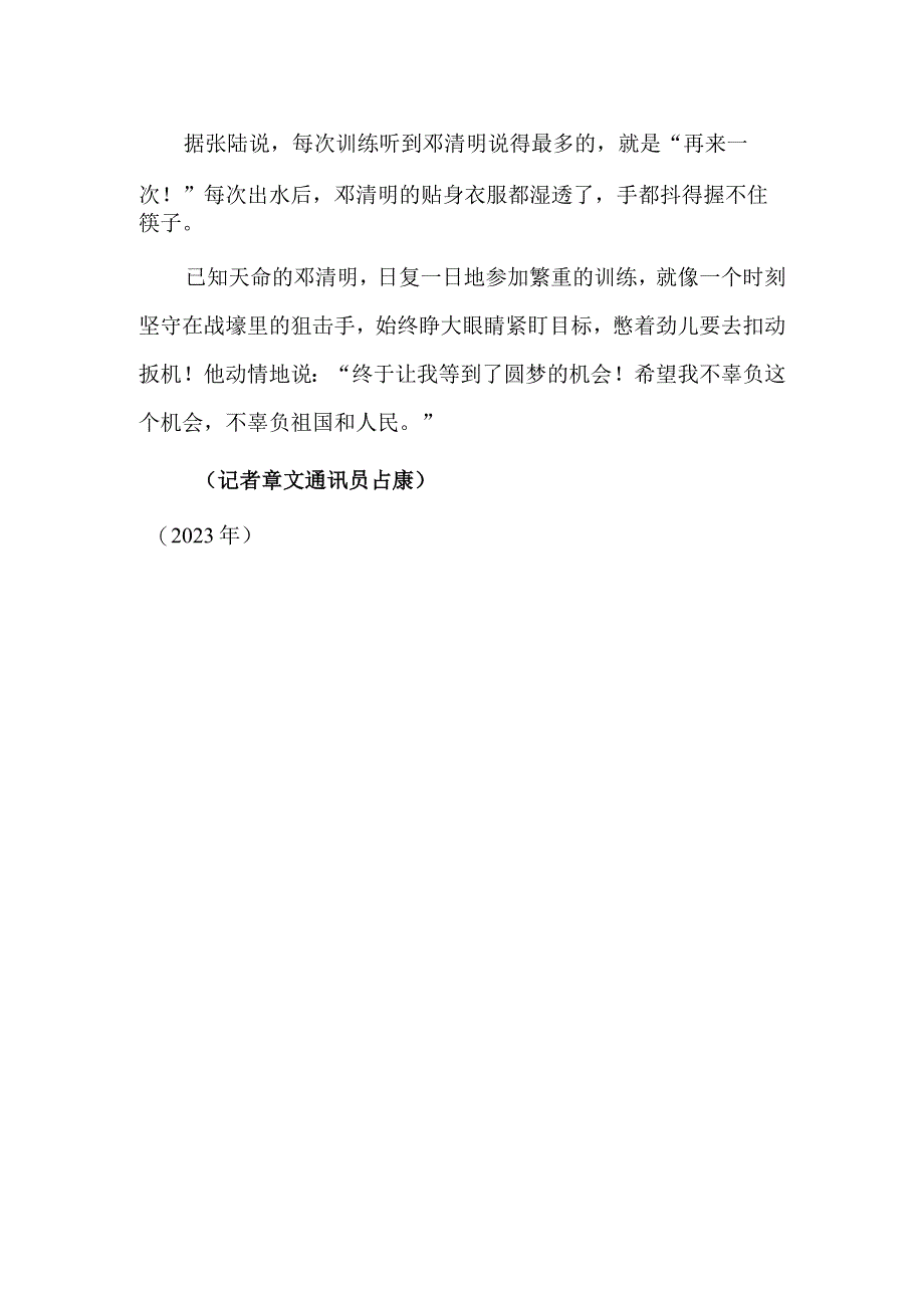 邓清明：守得云开见月明.docx_第2页