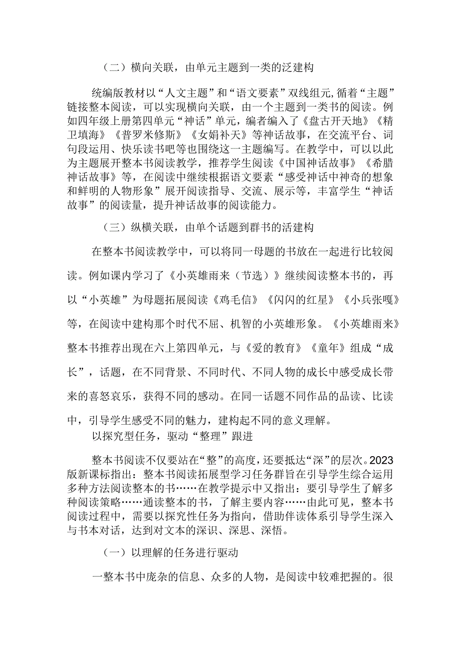 阅读教学探究：整本书阅读教学拓展路径探析.docx_第3页