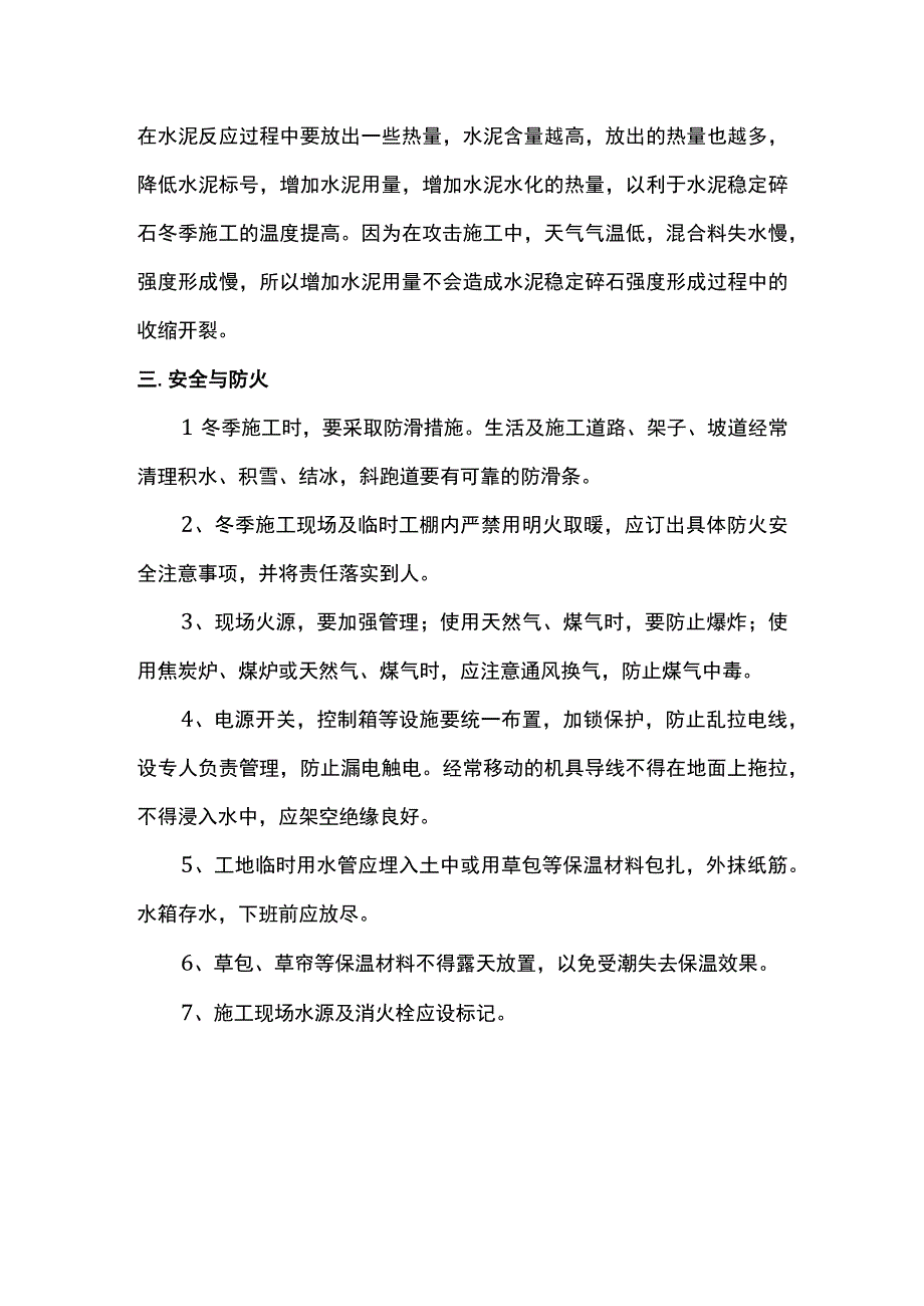 道路冬季施工措施.docx_第3页