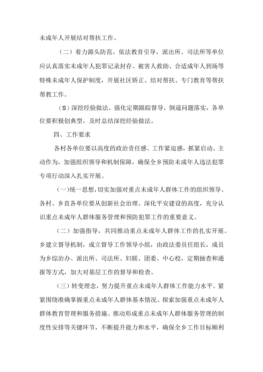 邵岗乡预防未成年人违法犯罪专项行动实施方案.docx_第3页