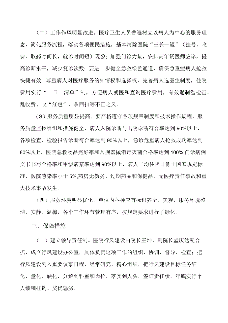 镇卫生院医疗机构依法执业承诺书.docx_第2页