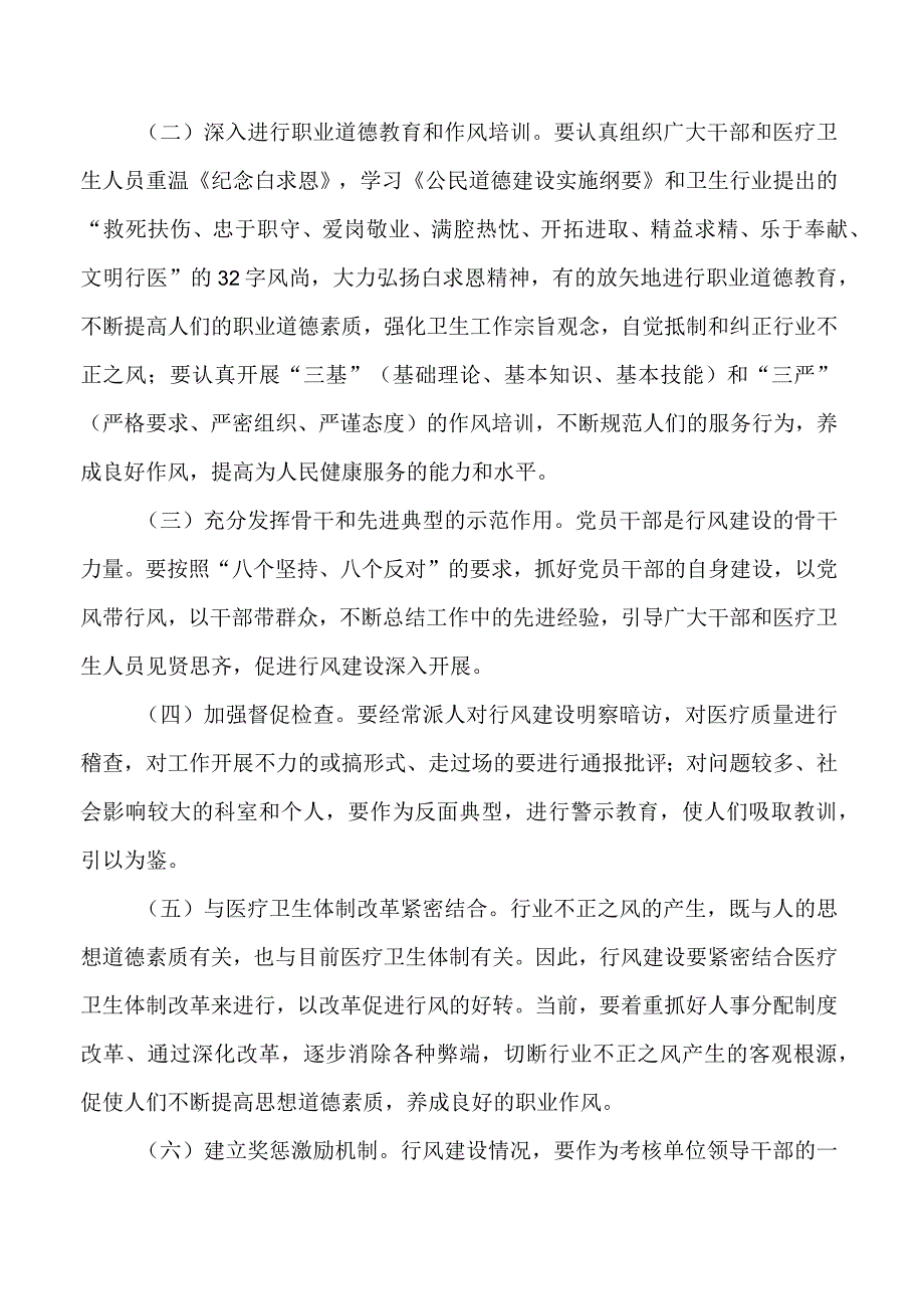 镇卫生院医疗机构依法执业承诺书.docx_第3页