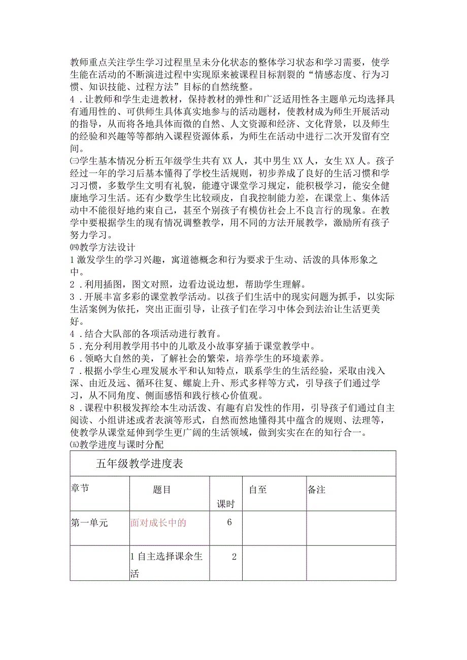 部编版道德与法治1至6年级上册教学计划及教学进度表(1).docx_第3页