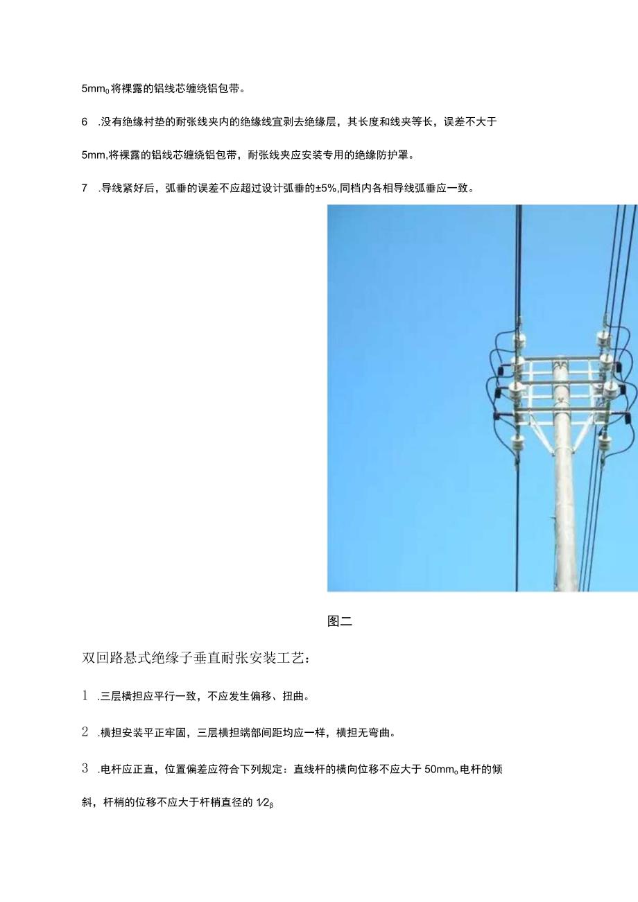 配网线路耐张安装工艺及设计相关知识.docx_第2页