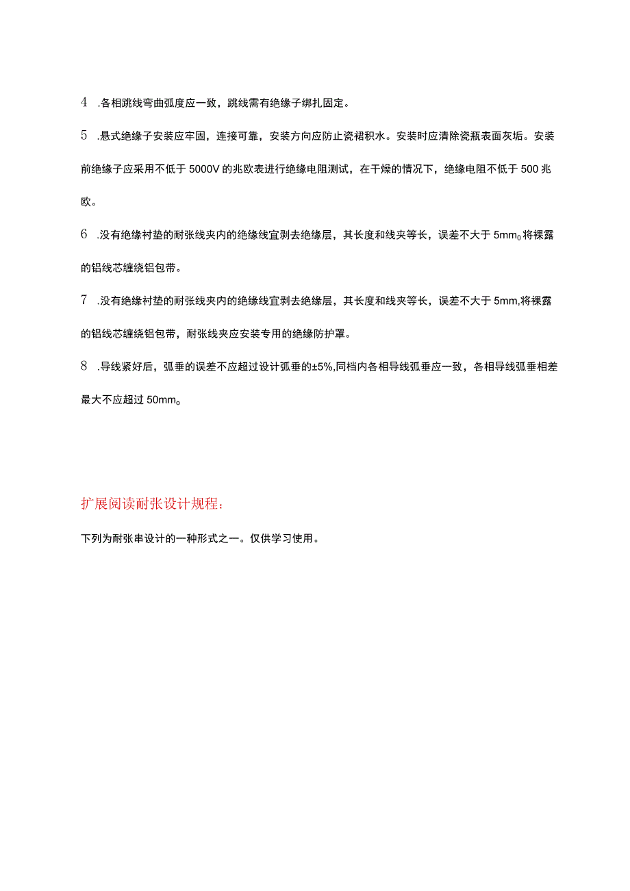 配网线路耐张安装工艺及设计相关知识.docx_第3页