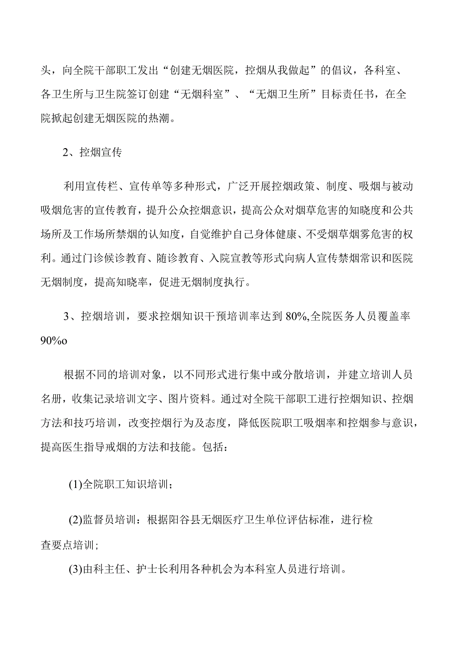 镇卫生院无烟医疗卫生机构建设制度及管理办法.docx_第2页