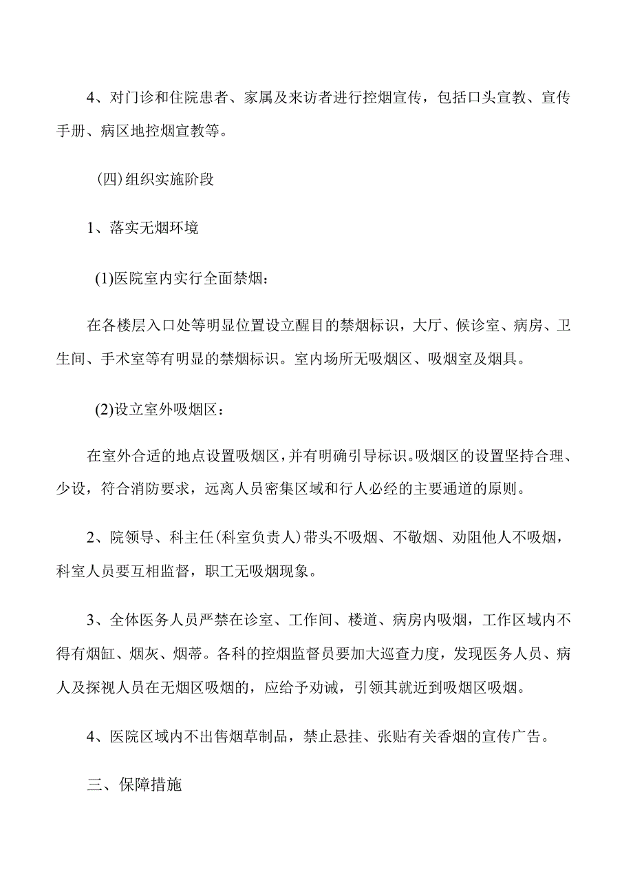 镇卫生院无烟医疗卫生机构建设制度及管理办法.docx_第3页