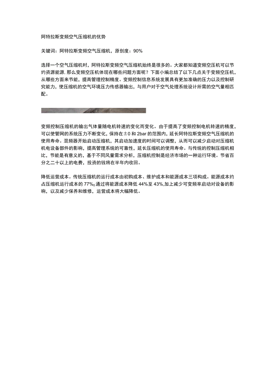 阿特拉斯变频空气压缩机的优势.docx_第1页