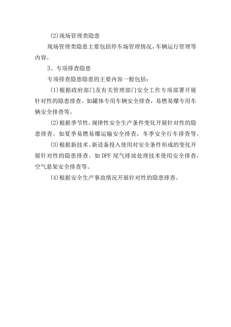 道路危险货物运输企业隐患排查主要内容.docx_第2页