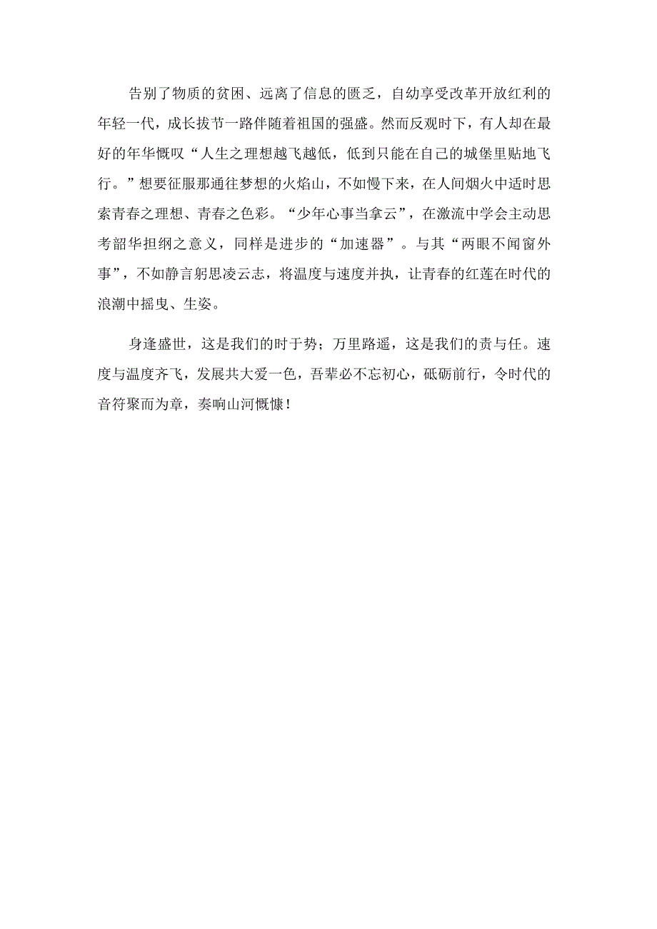 速度与温度为主题作文800字.docx_第2页