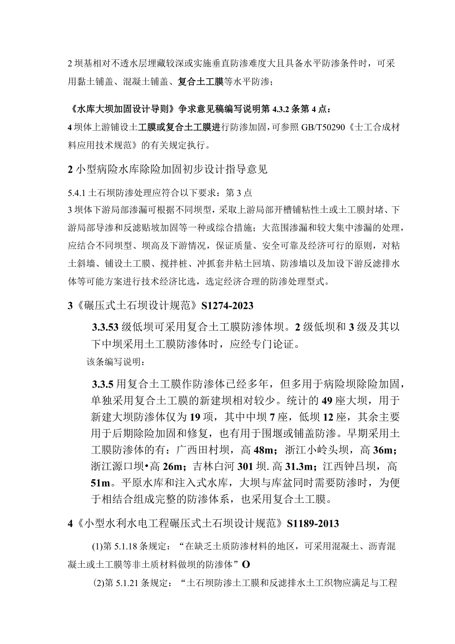 采用土工膜防渗的碾压式土石坝设计与施工.docx_第3页