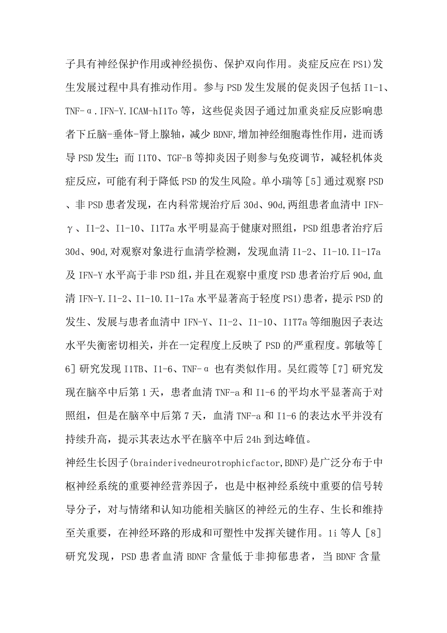 重复经颅磁刺激及高压氧对脑卒中后抑郁患者血清细胞因子和神经递质影响的研究现状.docx_第2页