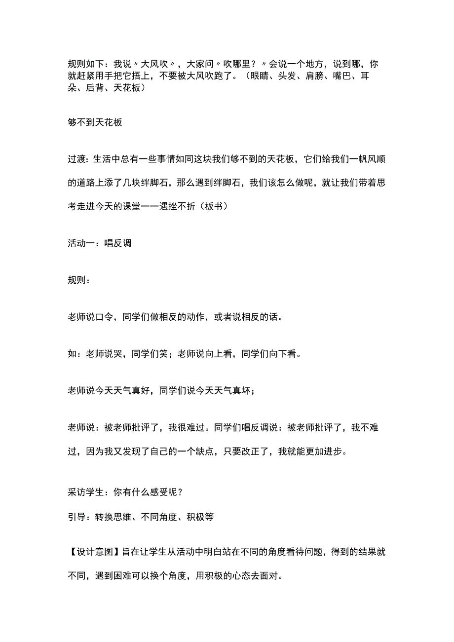 遇挫不折教学设计.docx_第2页