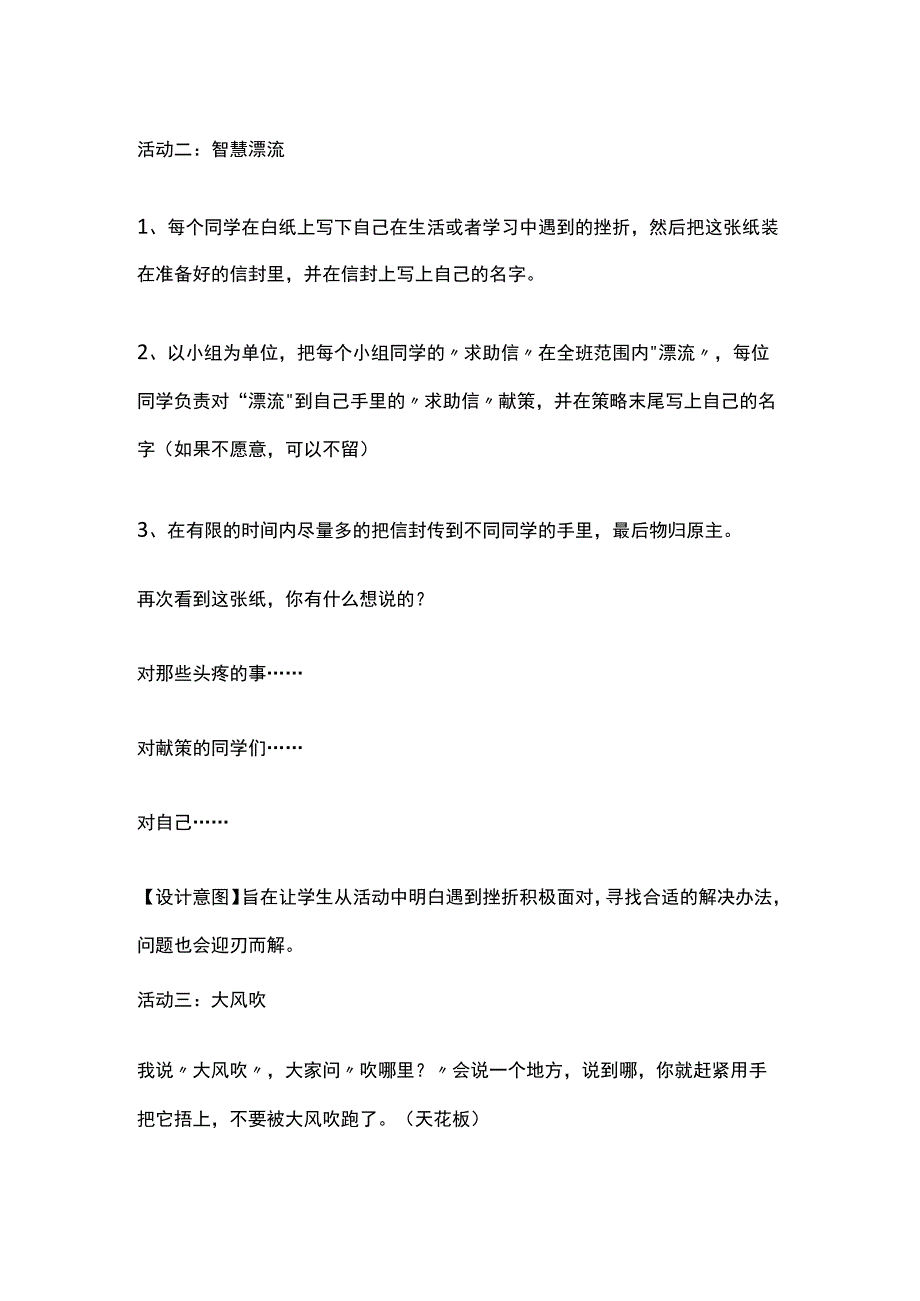 遇挫不折教学设计.docx_第3页