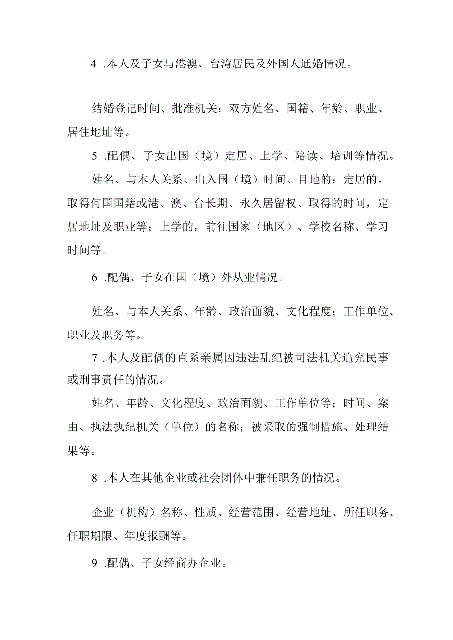 银行广州分行员工重大事项报告制度.docx_第2页