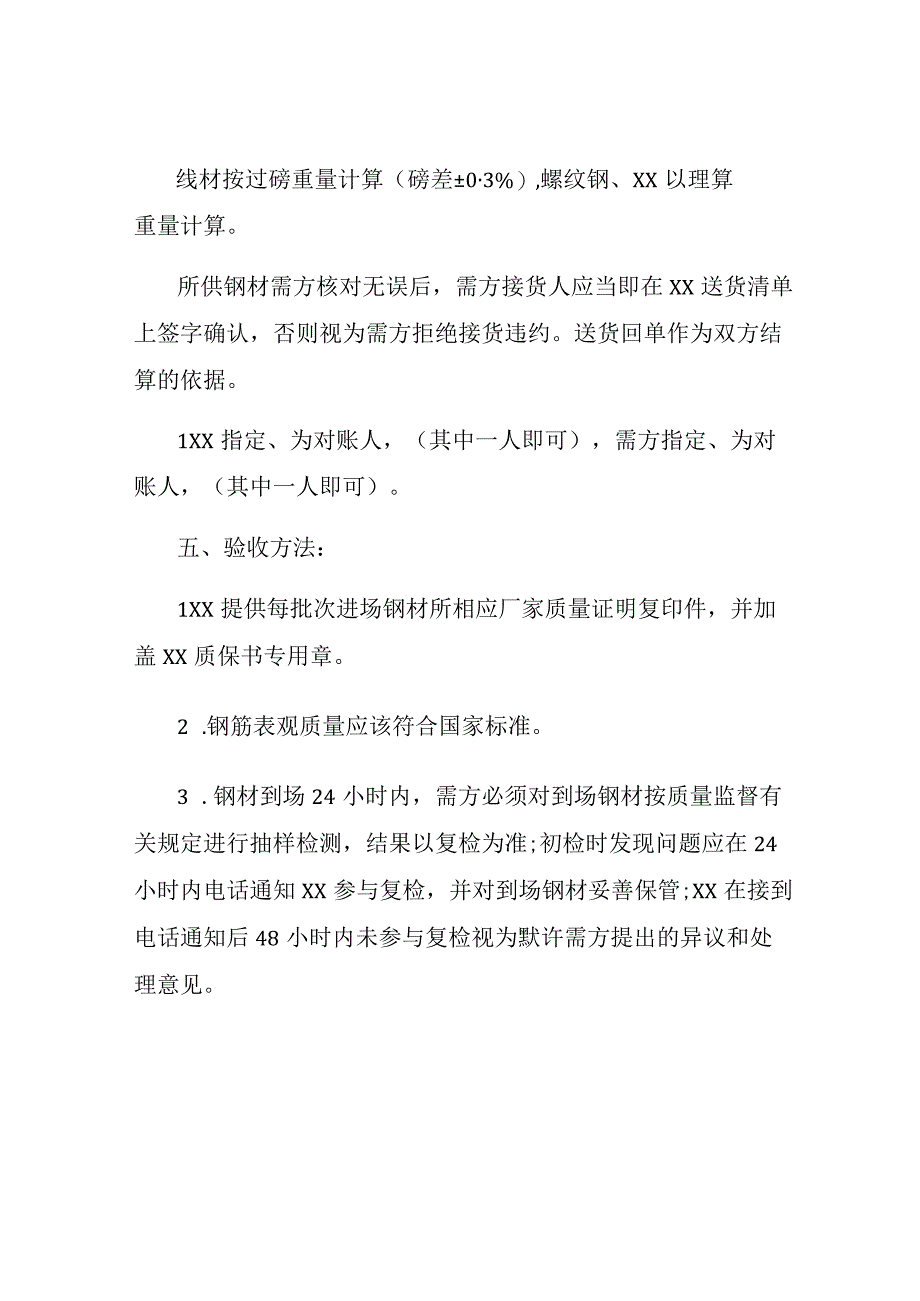 钢材购销合同样书常用版.docx_第3页